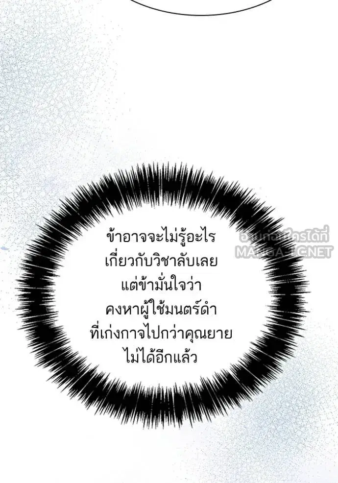 I Am the Queen in This Life ตอนที่ 195 หน้า 123