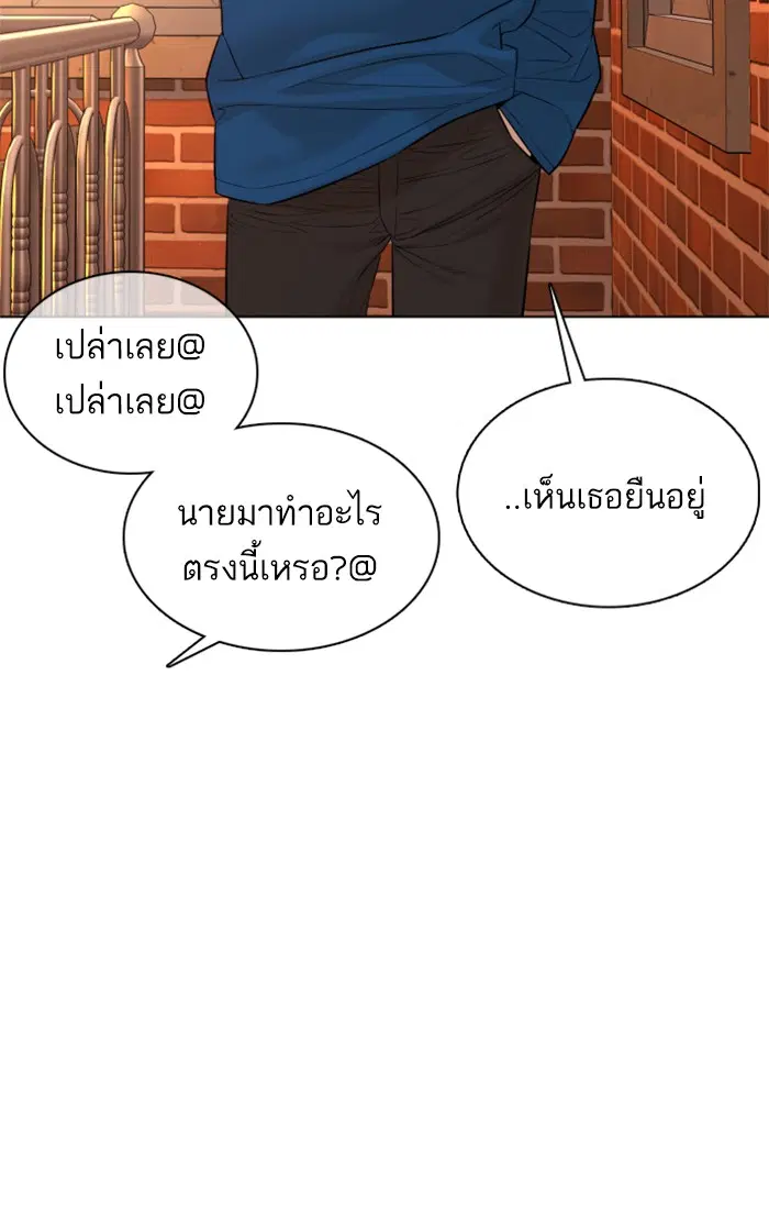 How to Fight ตอนที่ 86 หน้า 98