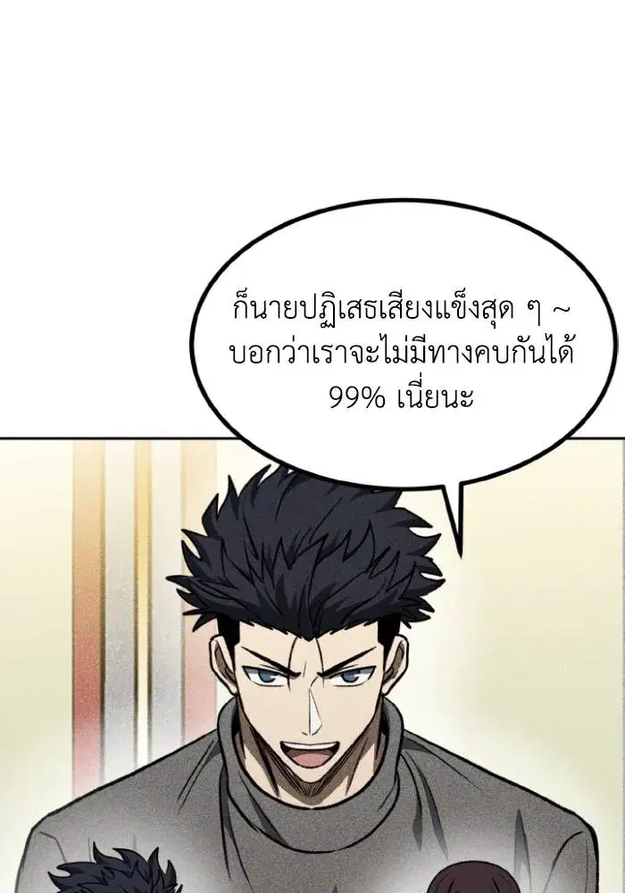 King of the Octagon ตอนที่ 96 หน้า 10