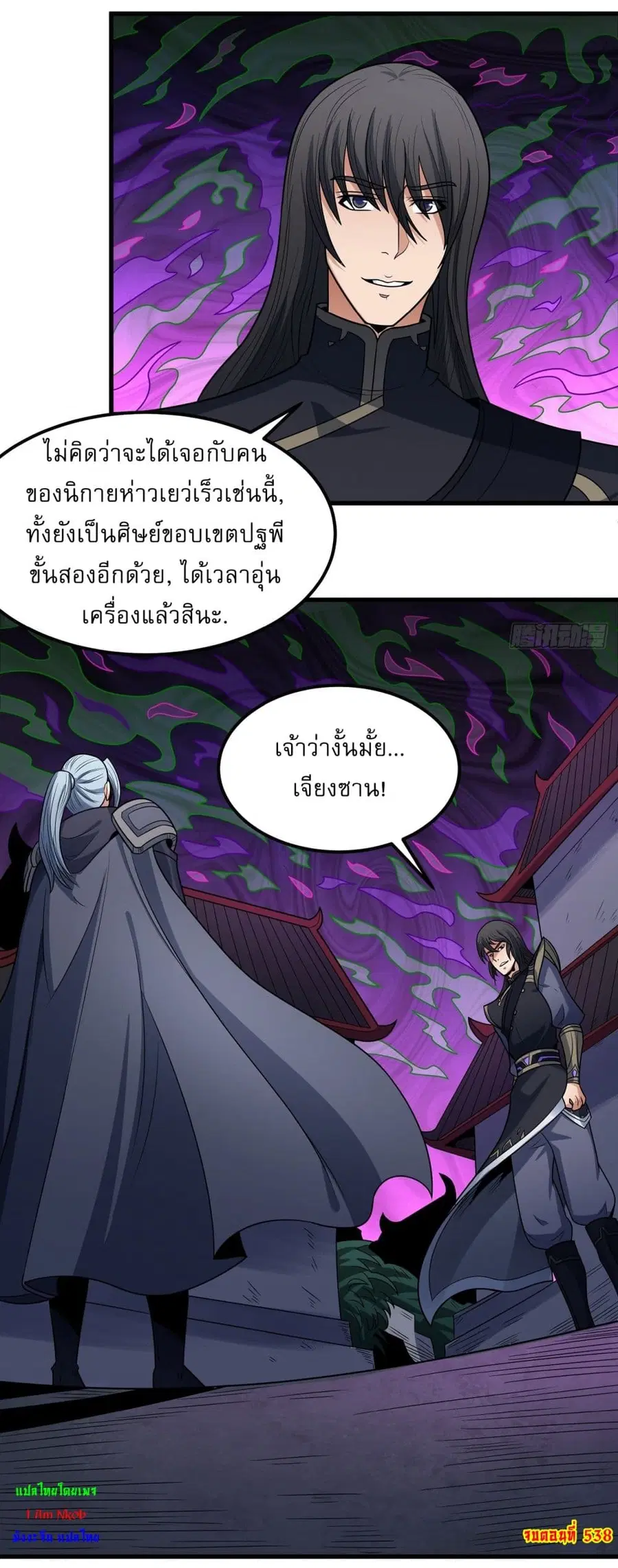 God of Martial Arts ตอนที่ 538 หน้า 28