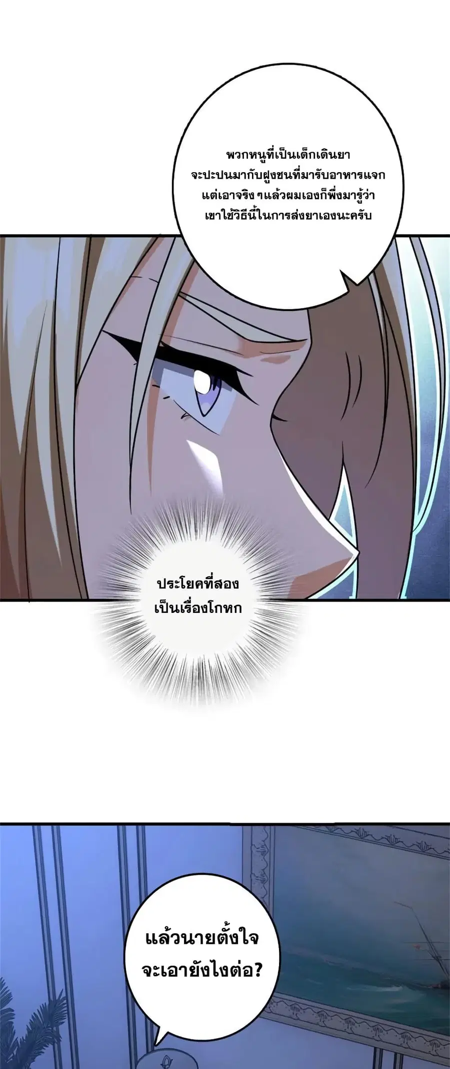 Release That Witch ตอนที่ 516 หน้า 13