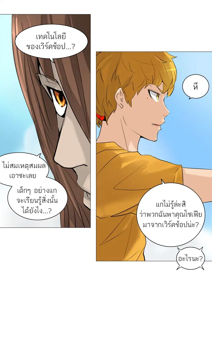 Tower of God ตอนที่ 224 หน้า 18