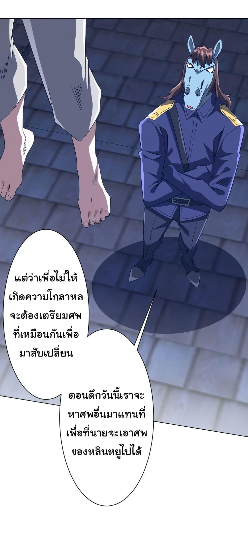 Start with Trillions of Coins ตอนที่ 208 หน้า 23