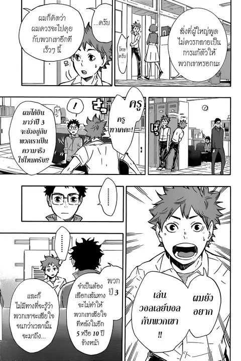 Haikyuu!! ตอนที่ 71 หน้า 8