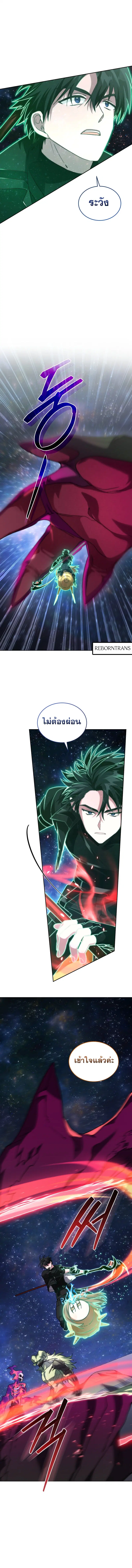 I Stole the Number One Ranker’s Soul ฉันขโมยวิญญาณของแรงเกอร์อันดับ 1 ตอนที่ 90 หน้า 11
