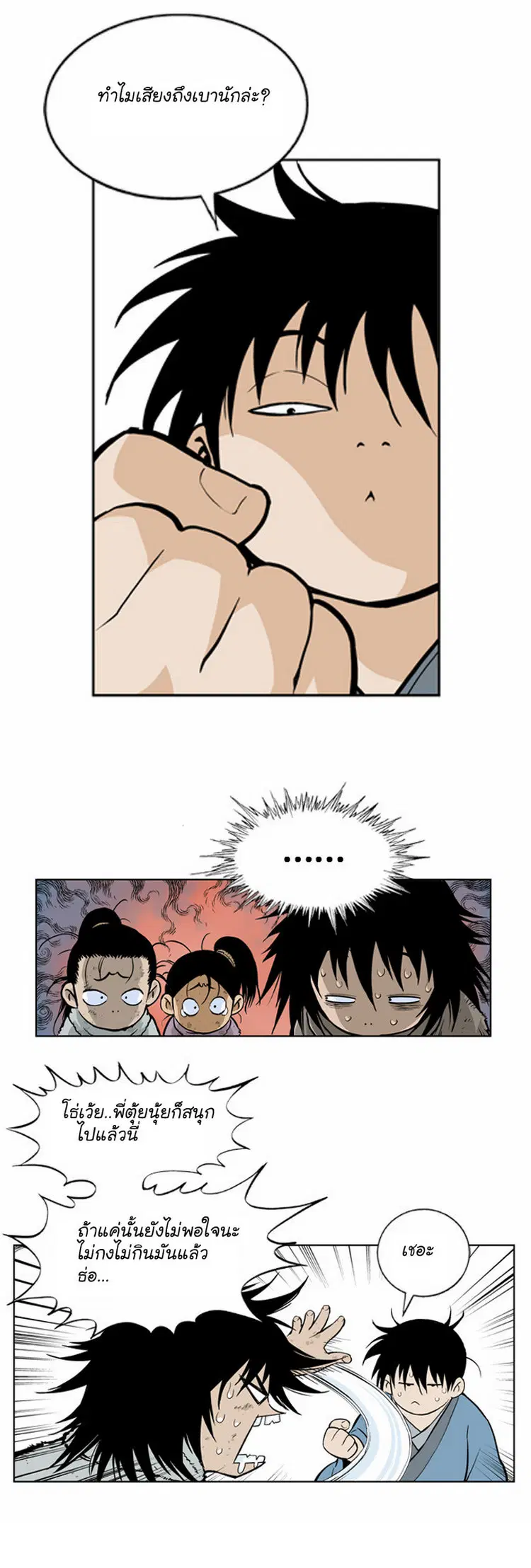 Gosu ตอนที่ 5 หน้า 47