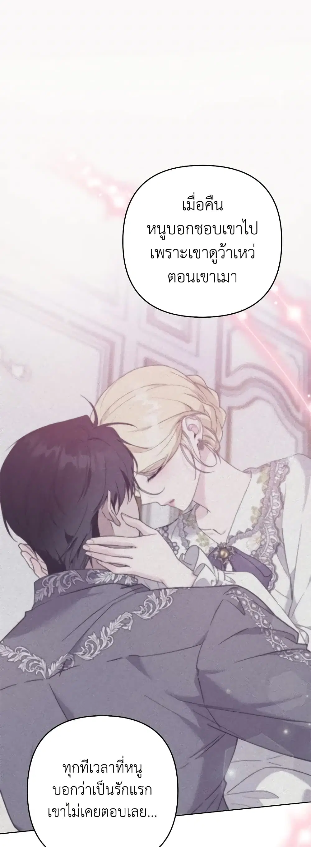What It Means to Be You ตอนที่ 105 หน้า 11