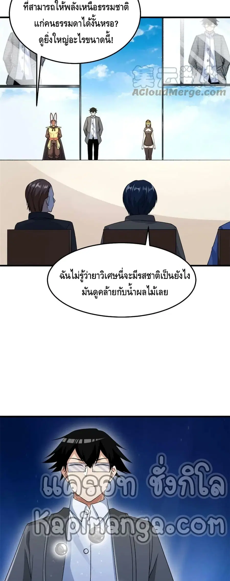 I Have 999 Skills ตอนที่ 128 หน้า 11