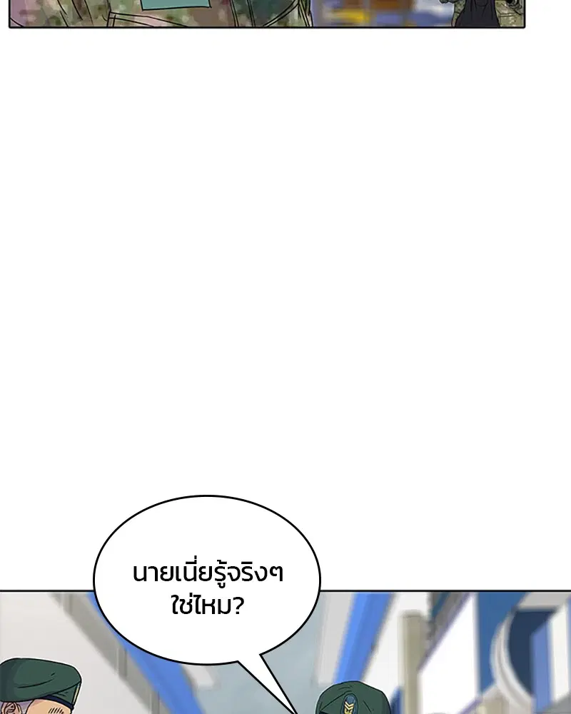 Kitchen Soldier ตอนที่ 53 หน้า 88
