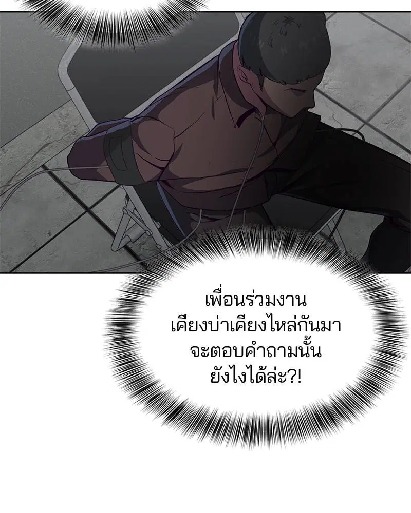 The Boy of Death ตอนที่ 54 หน้า 98