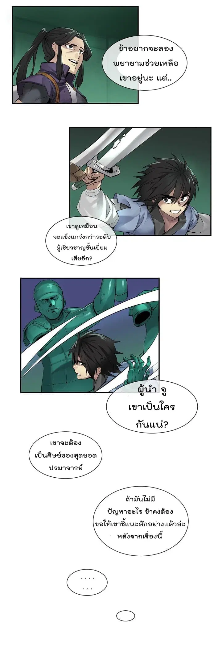 Volcanic Age ตอนที่ 25 หน้า 12
