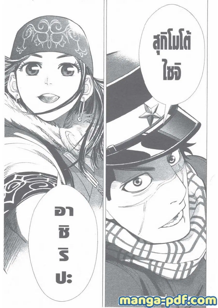 Golden Kamuy ตอนที่ 2 หน้า 23