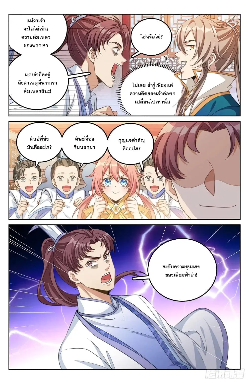 Nightwatcher ตอนที่ 41 หน้า 10