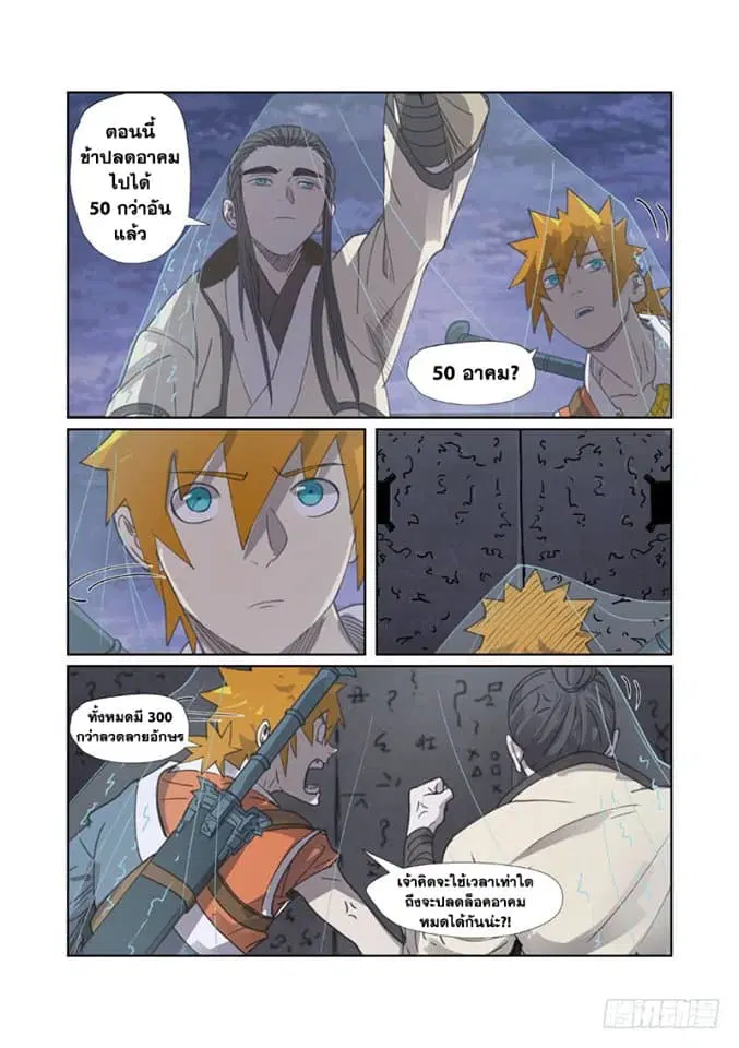 Tales of Demons and Gods ตอนที่ 266 หน้า 6