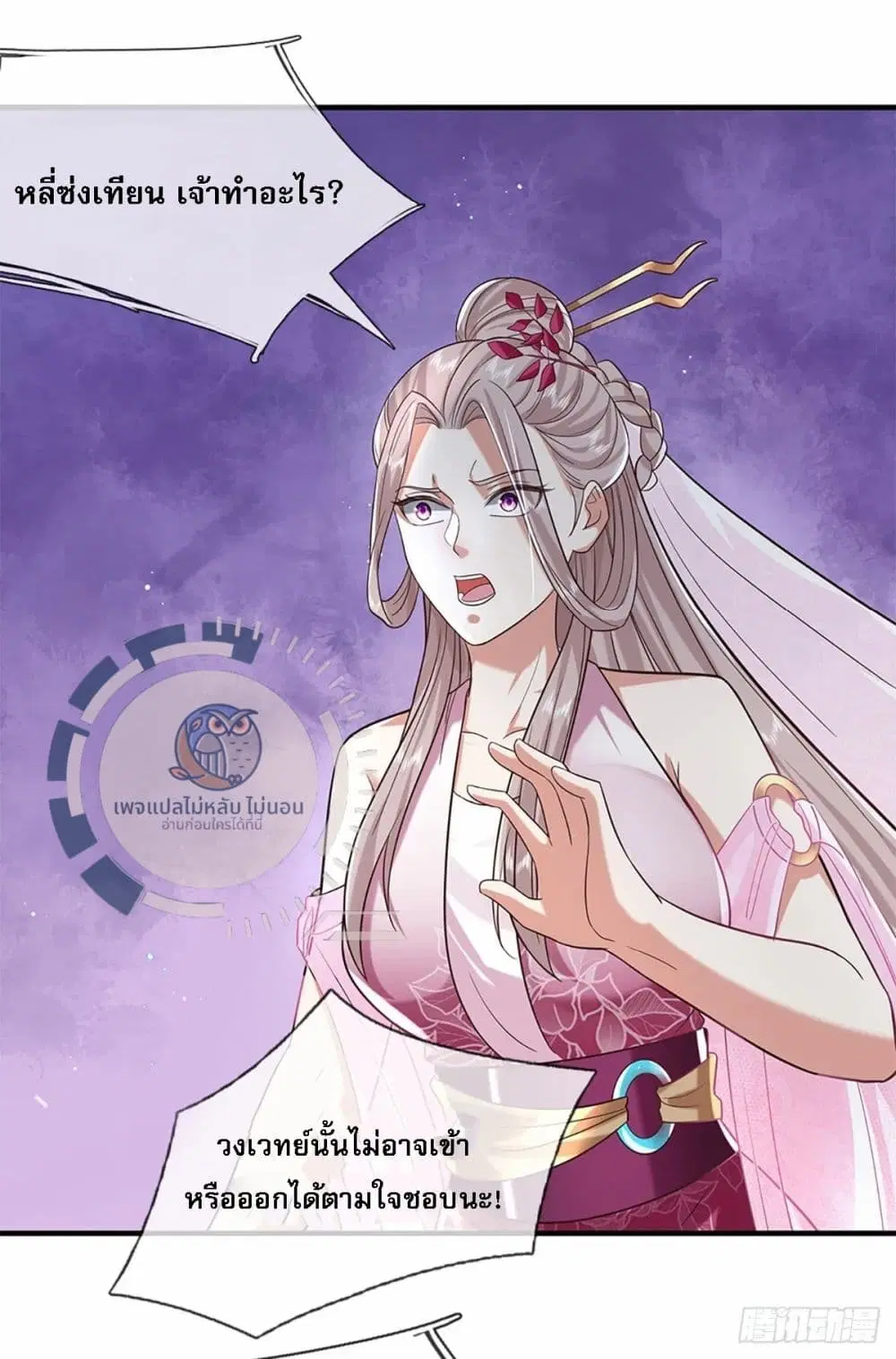Royal God of War, Rising Dragon ตอนที่ 191 หน้า 11