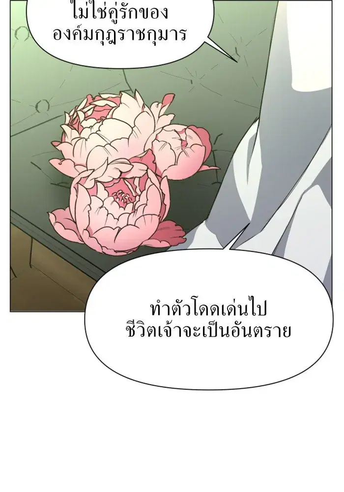 Your Throne ตอนที่ 7 หน้า 61