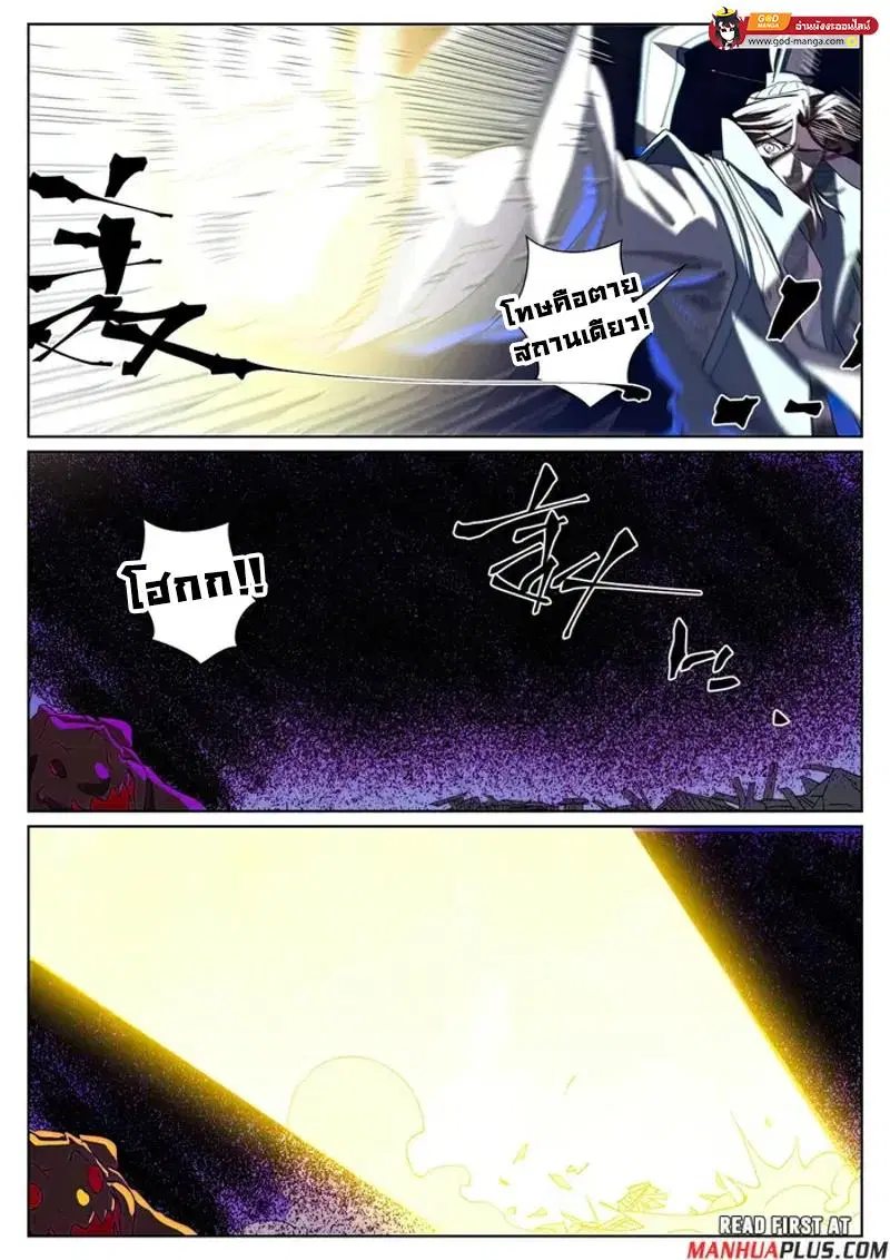 Tales of Demons and Gods ตอนที่ 452 หน้า 16