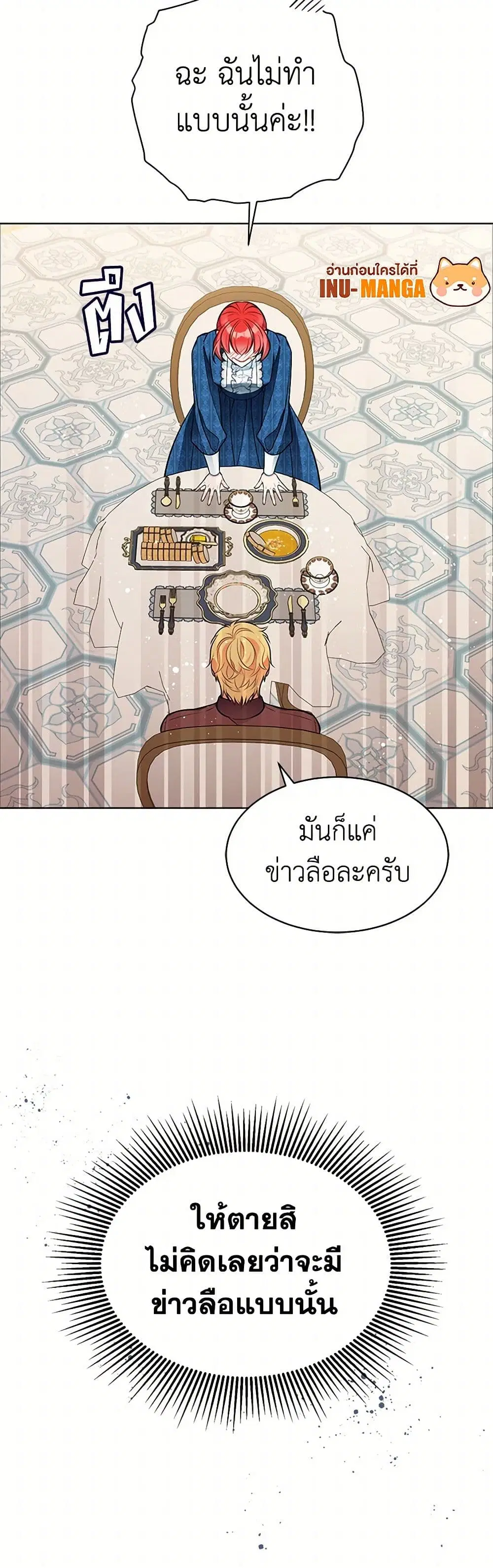 The Detective Of Muiella ตอนที่ 158 หน้า 8