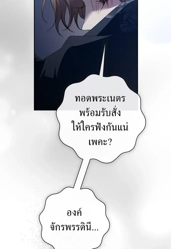 Your Throne ตอนที่ 185 หน้า 29