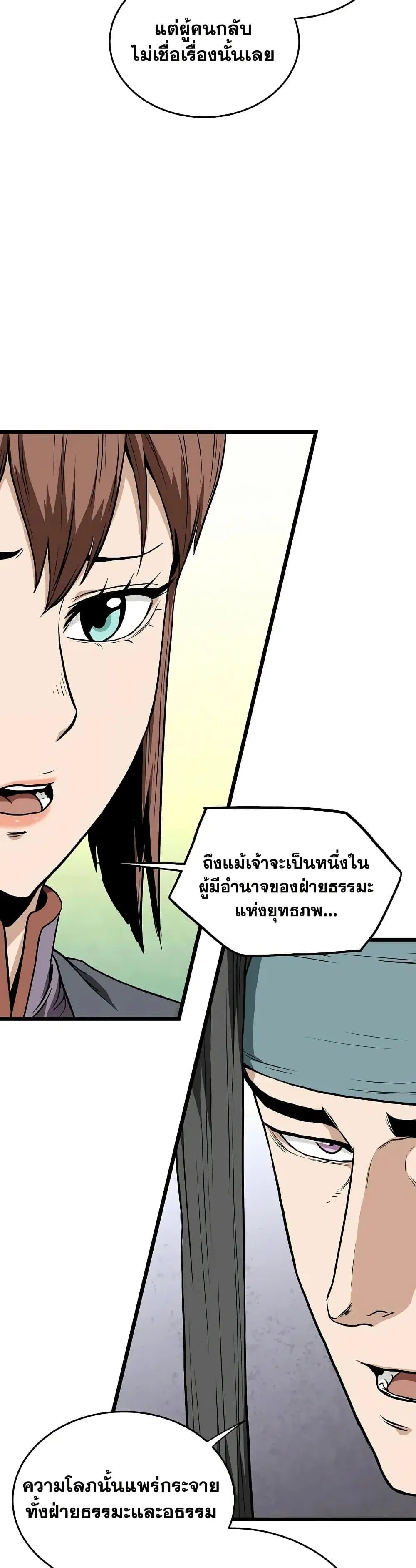 Murim Login ตอนที่ 219 หน้า 8