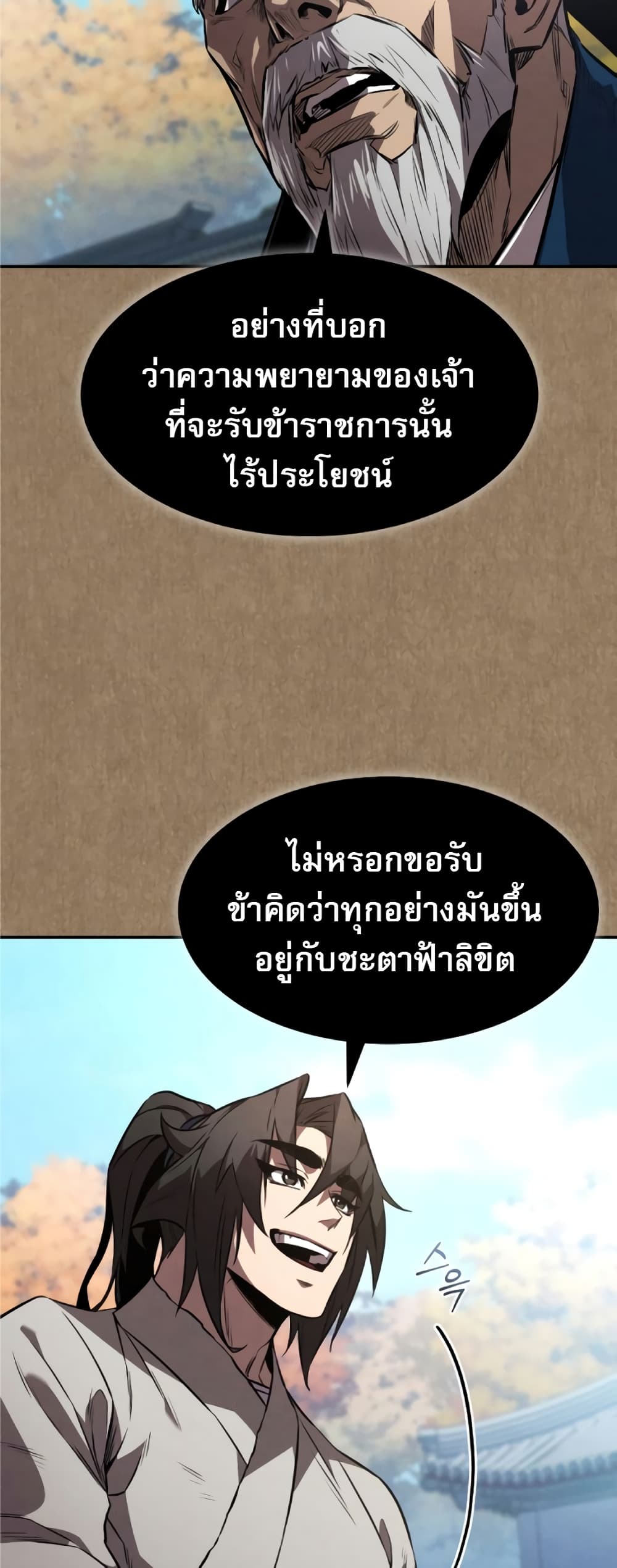 Reincarnated Escort Warrior ตอนที่ 34 หน้า 14