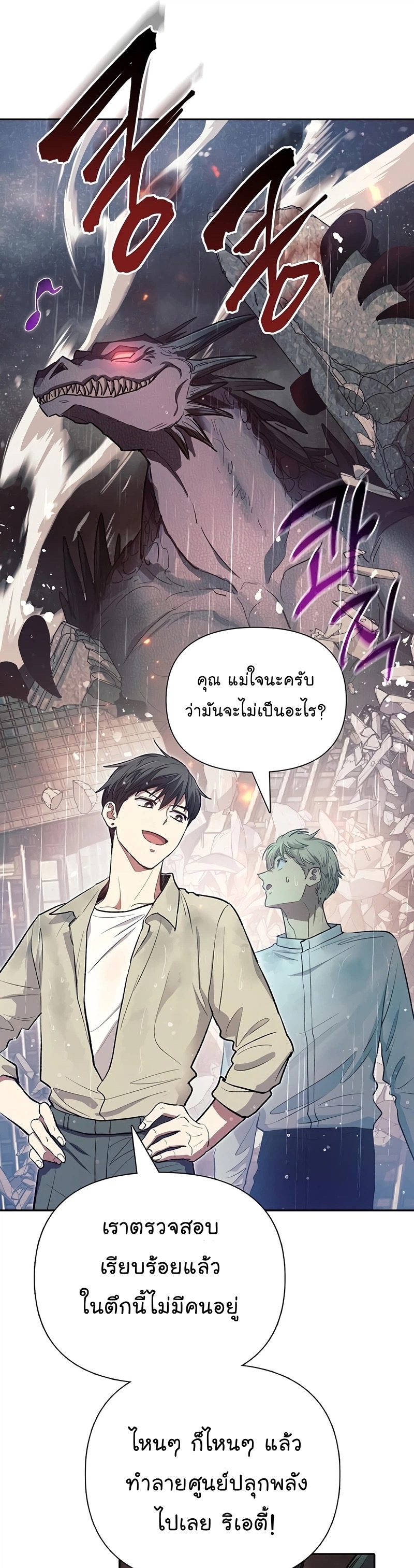 My S-Class Hunters (The S-Classes That I Raised) ตอนที่ 111 หน้า 4