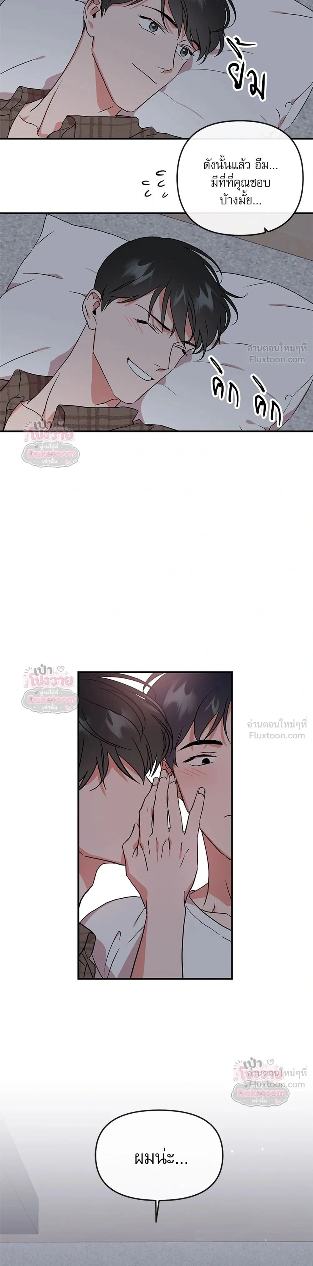 Red Candy – ปฏิบัติการชิงหัวใจ ตอนที่ 102 หน้า 19