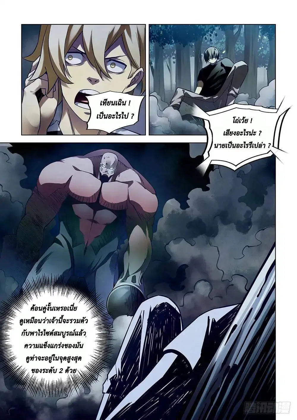 The Last Human ตอนที่ 94 หน้า 5