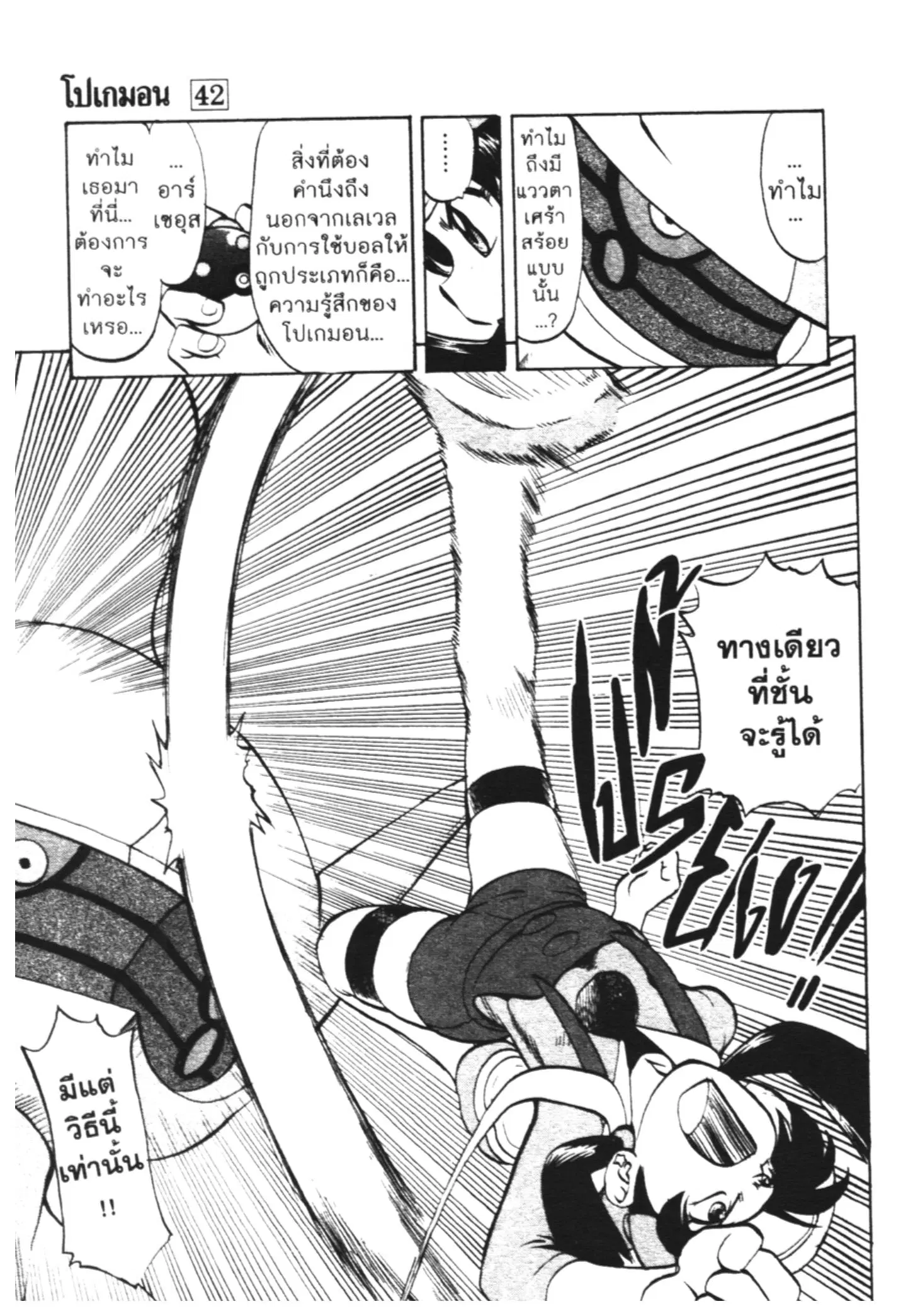 Pokémon ตอนที่ 451 หน้า 4