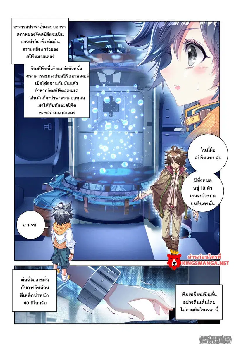 Douluo Dalu III: Longwang Chuanshuo ตอนที่ 10 หน้า 4