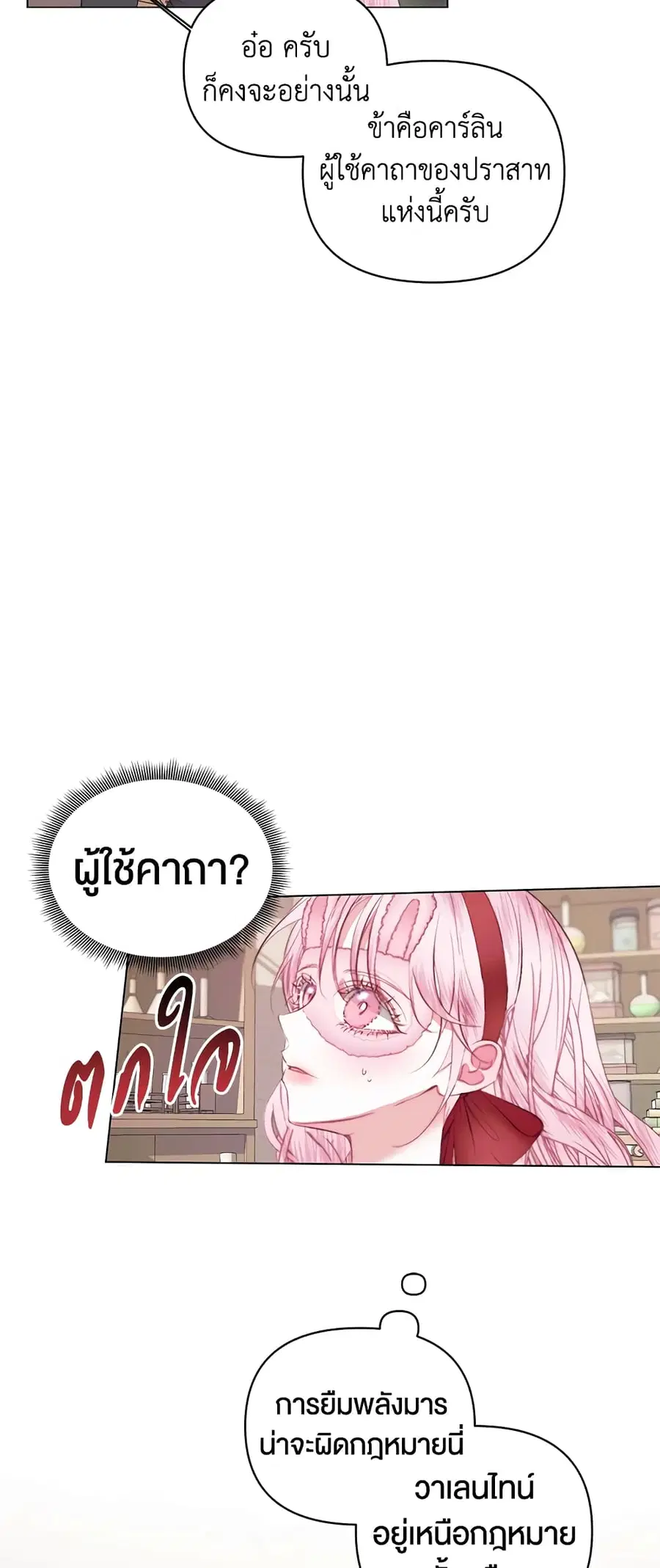Becoming The Villain’s Family ตอนที่ 22 หน้า 10