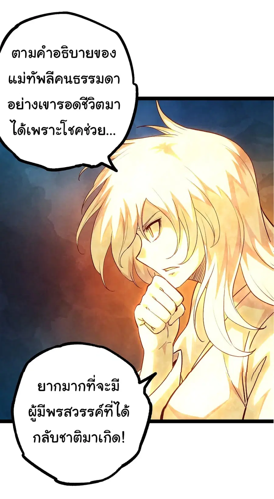 Evolution from the Big Tree ตอนที่ 70 หน้า 49