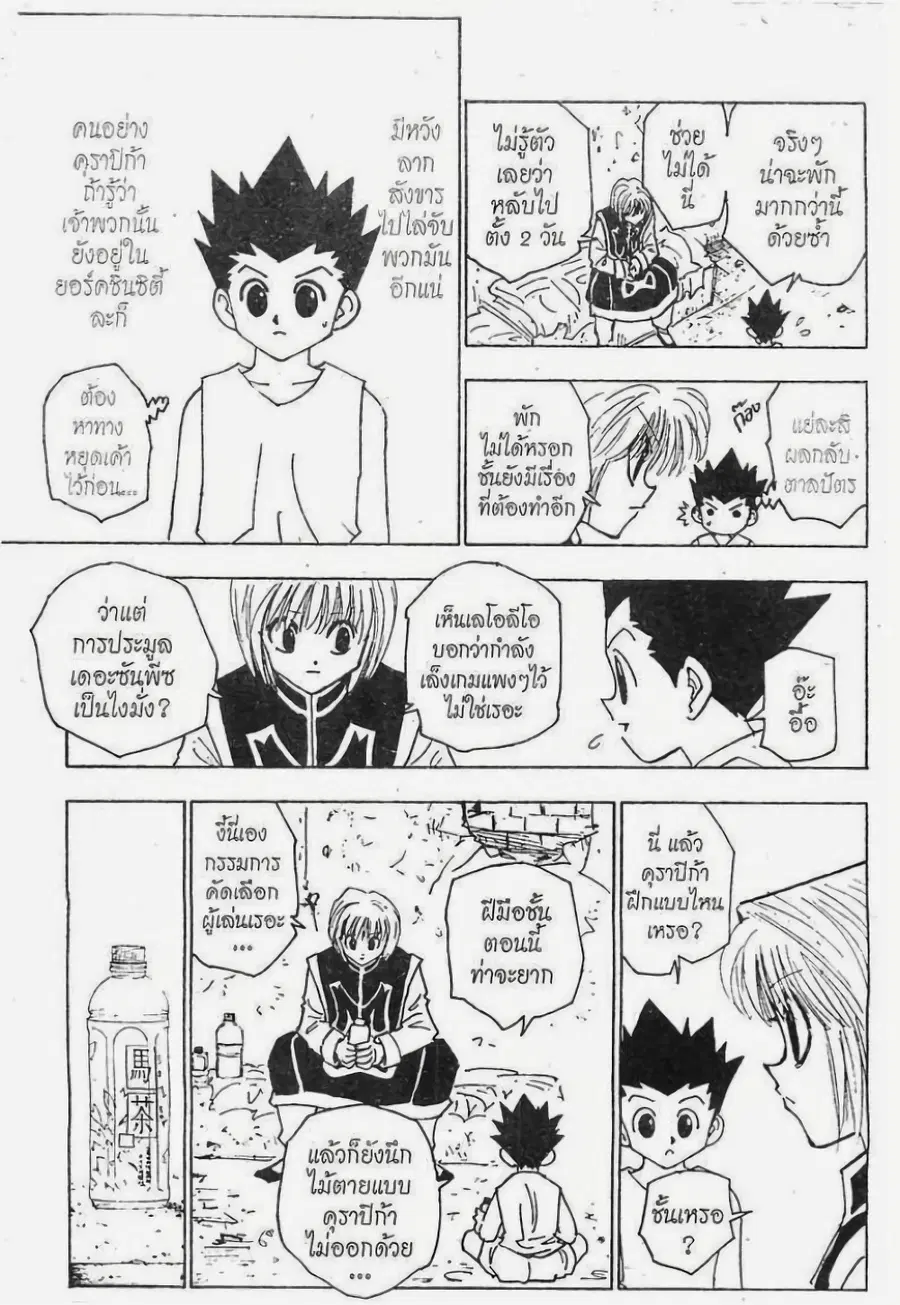 Hunter x Hunter ตอนที่ 123 หน้า 6