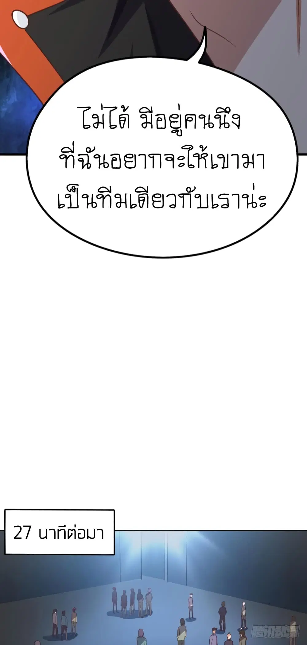 Player Reborn ตอนที่ 81 หน้า 9