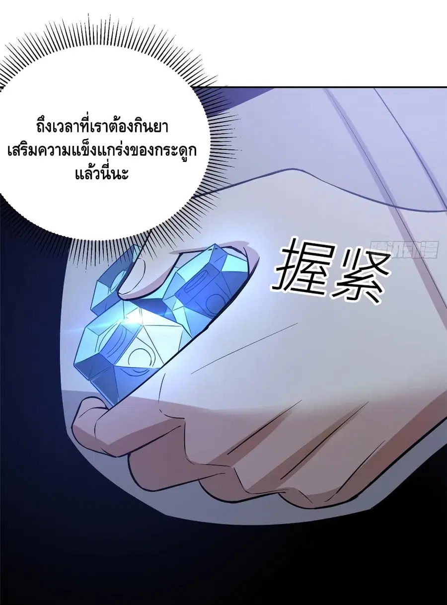 Global Martial Arts ตอนที่ 25 หน้า 48