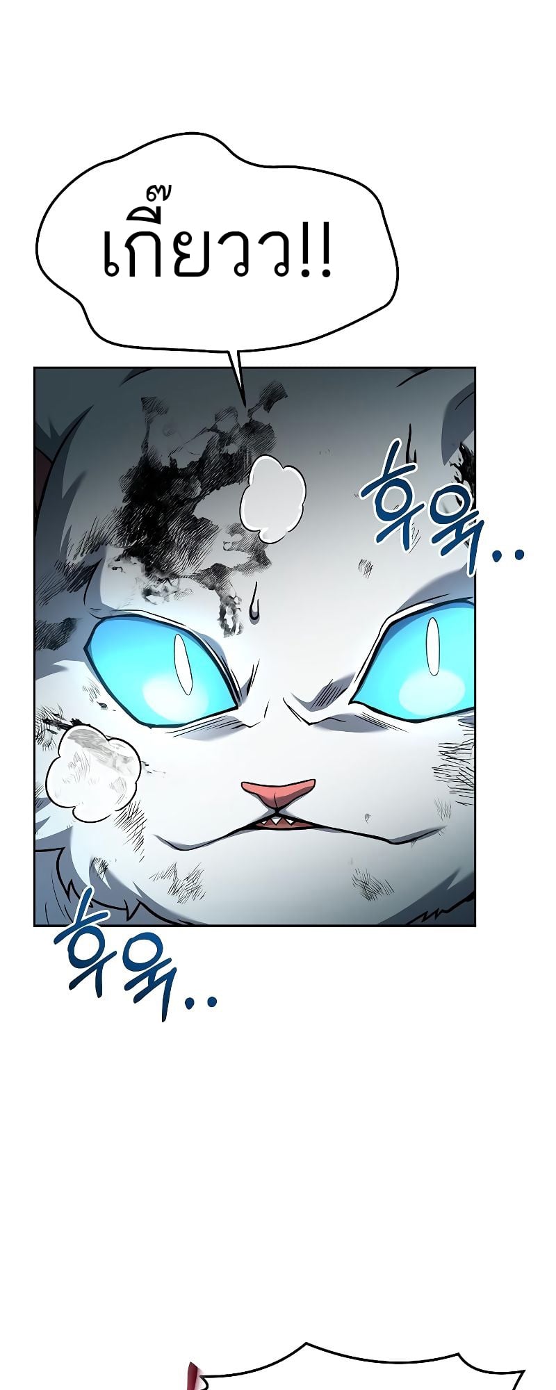 A Wizard’s Restaurant ตอนที่ 32 หน้า 4