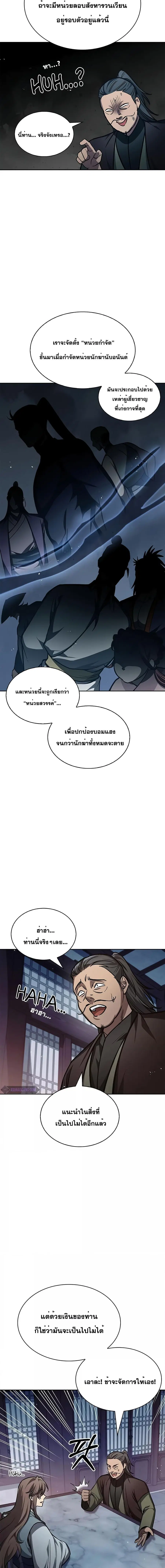 Heavenly Grand Archive’s Young Master ตอนที่ 26 หน้า 11