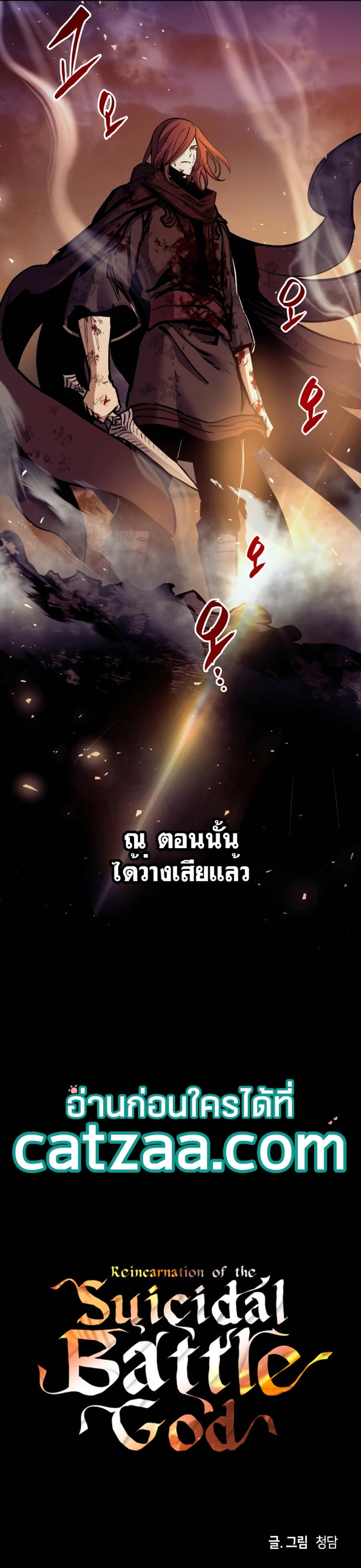 Reincarnation of the Suicidal Battle God เกิดใหม่นักรบพันธุ์ระห่ำ ตอนที่ 41 หน้า 6