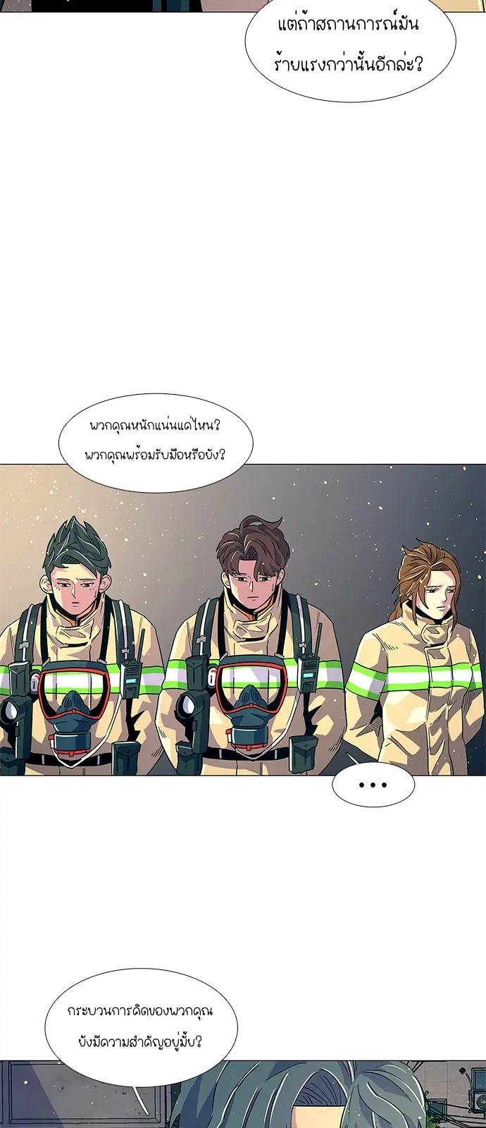 1 Second – วินาทีชี้ชะตา ตอนที่ 12 หน้า 20