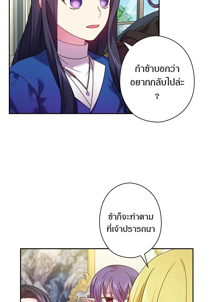 Satan’s Bride ตอนที่ 128 หน้า 31