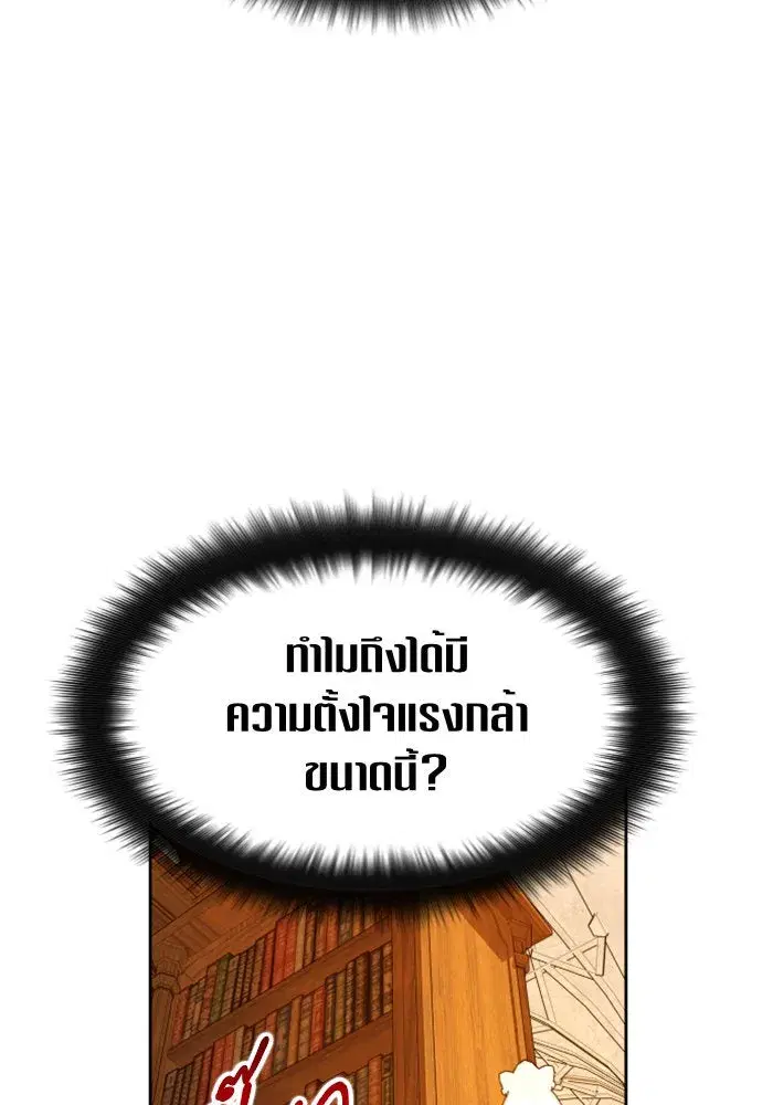 Your Throne ตอนที่ 88 หน้า 109