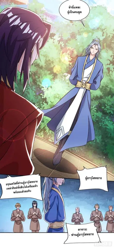 Reborn 80,000 years ตอนที่ 132 หน้า 25
