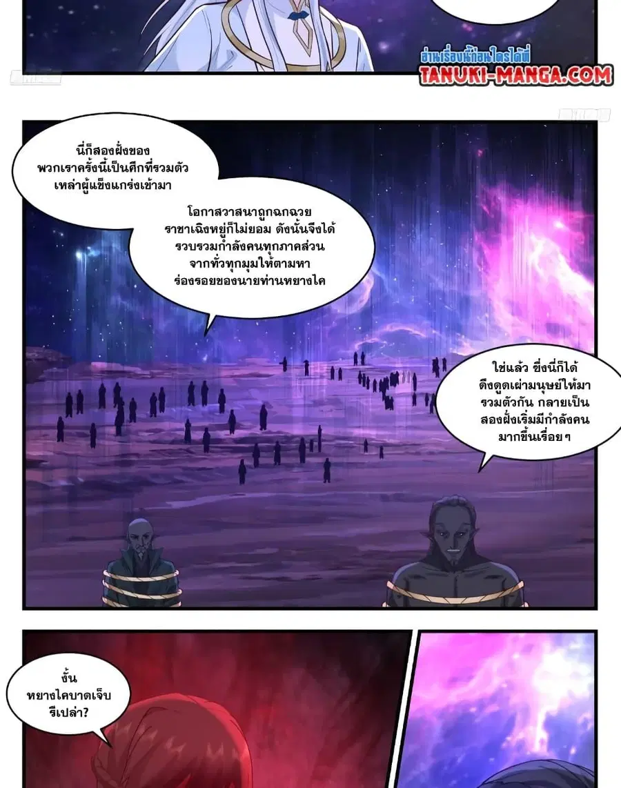 Martial Peak ตอนที่ 3560 หน้า 13