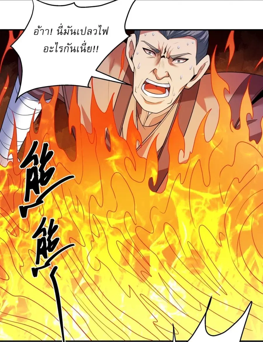 God of Martial Arts ตอนที่ 729 หน้า 26