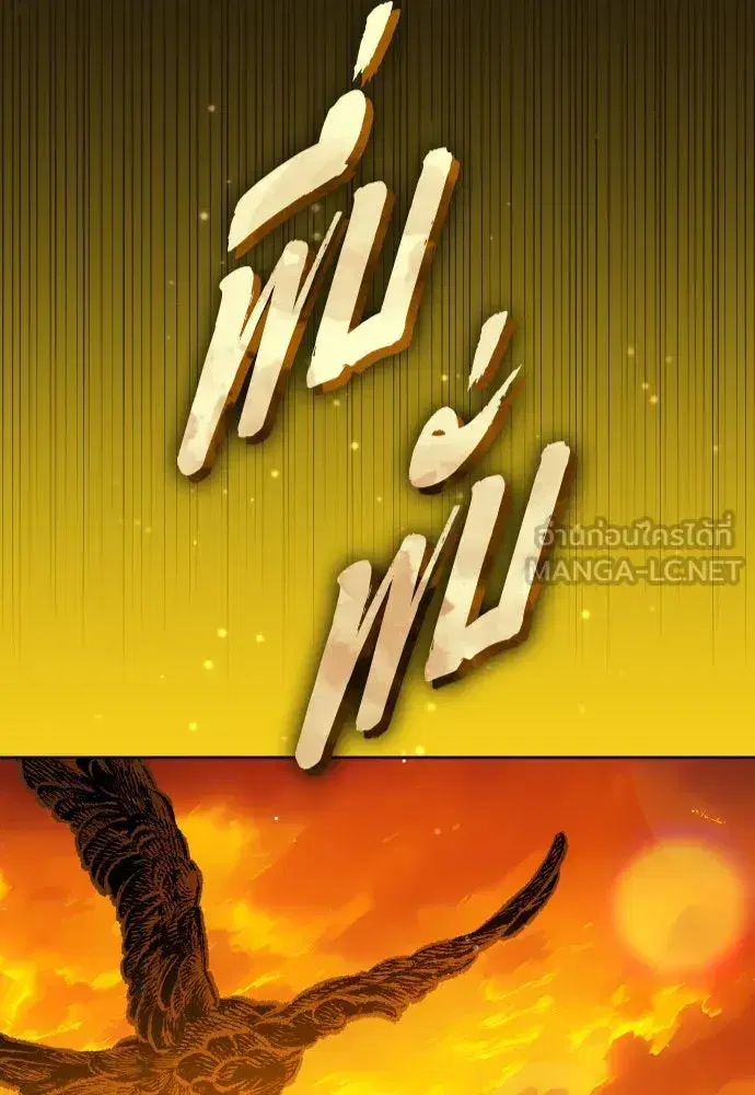 Your Throne ตอนที่ 242 หน้า 12