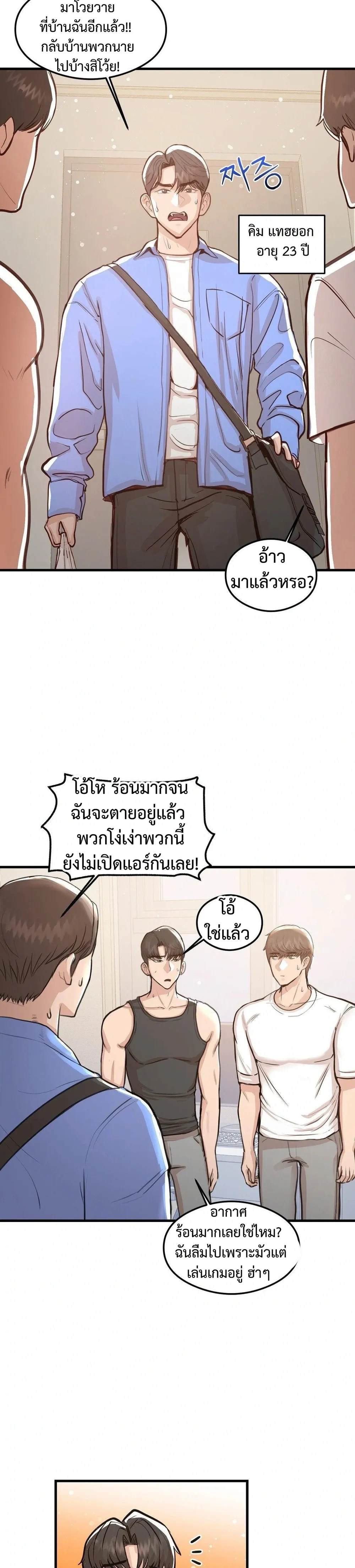 My Three Friends – เพื่อนทั้งสามรุมฉัน ตอนที่ 1 หน้า 11
