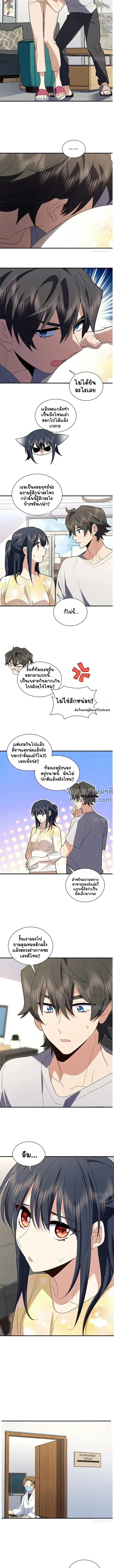 My Wife Is From a Thousand Years Ago ตอนที่ 320 หน้า 8