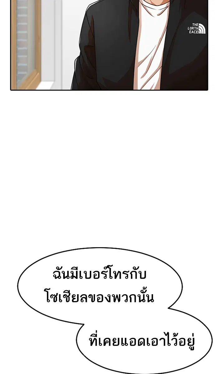 Random Chat ตอนที่ 163 หน้า 67