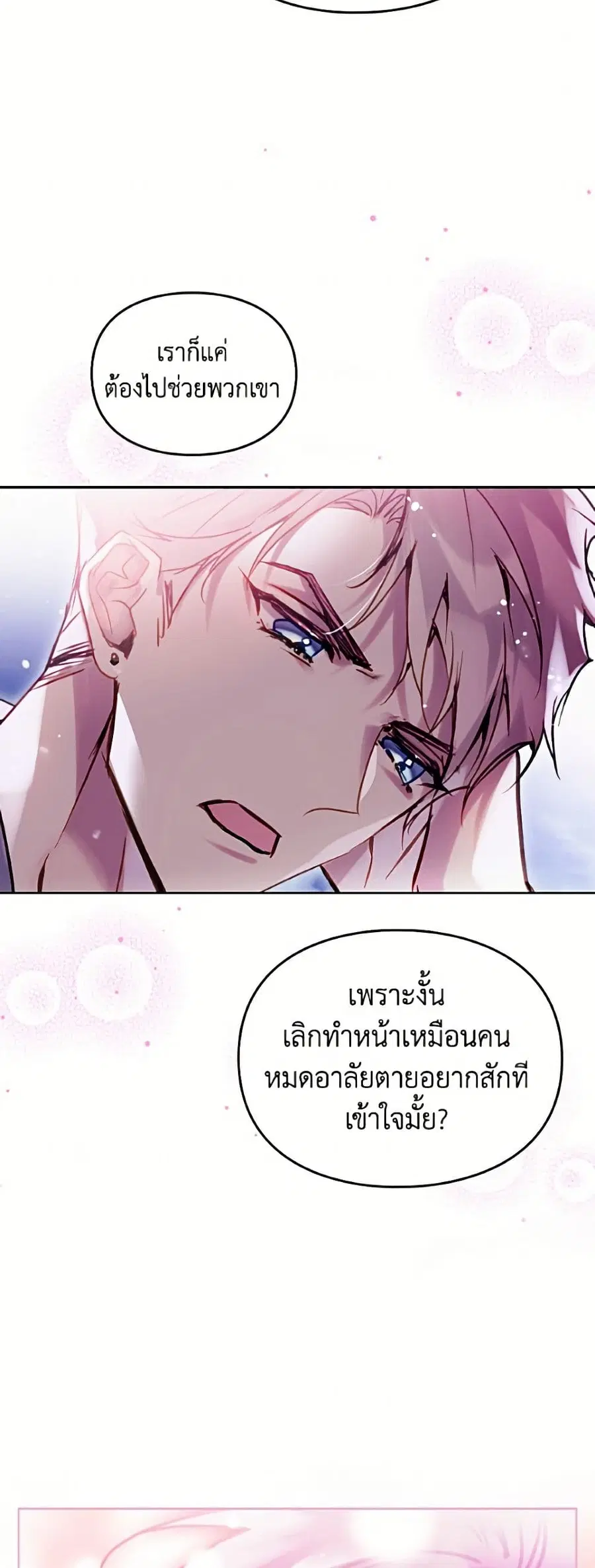 Death Is The Only Ending For The Villainess ตอนที่ 196 หน้า 35