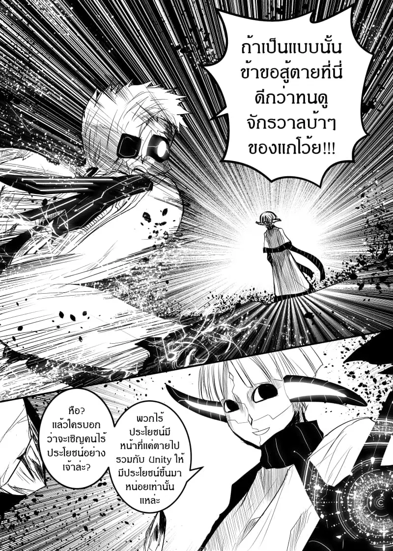 Path A waY ตอนที่ 149 หน้า 10